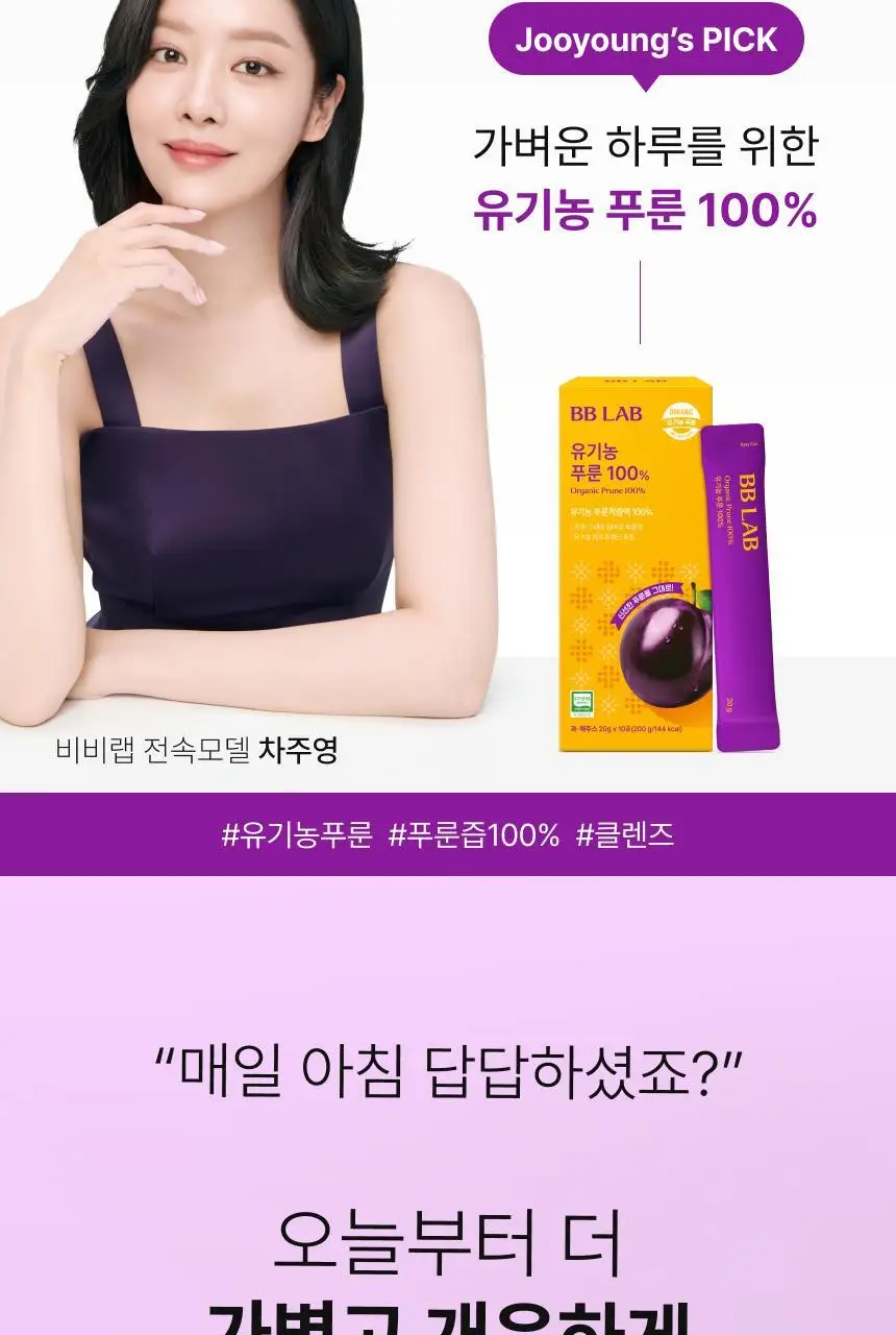 [1+1] 비비랩 유기농 푸룬 100% 10포 (10일분) 상세페이지 5